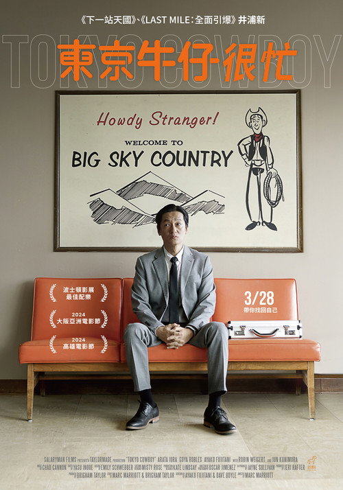 Tokyo Cowboy poster