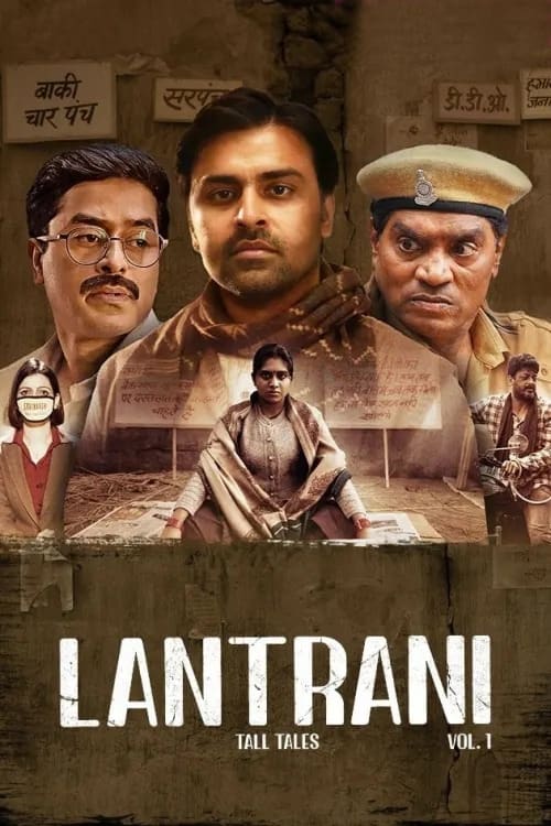 लंतरानी (2024)