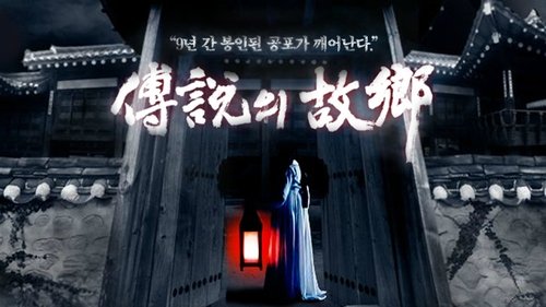 Korean Ghost Stories