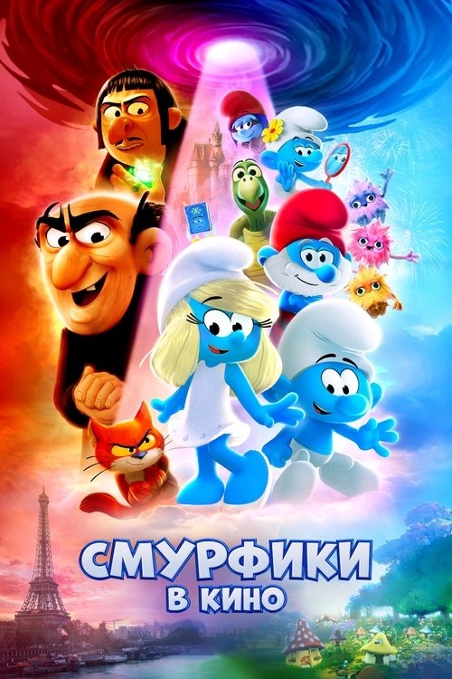 Smurfs (2025)