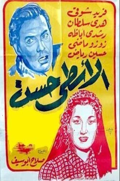 Poster الأسطى حسن 1952