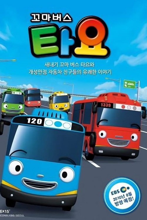 Tayo the Little Bus (2010)