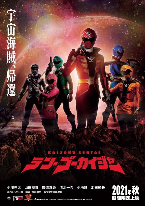 Kaizoku Sentai: Ten Gokaiger (2021) Poster