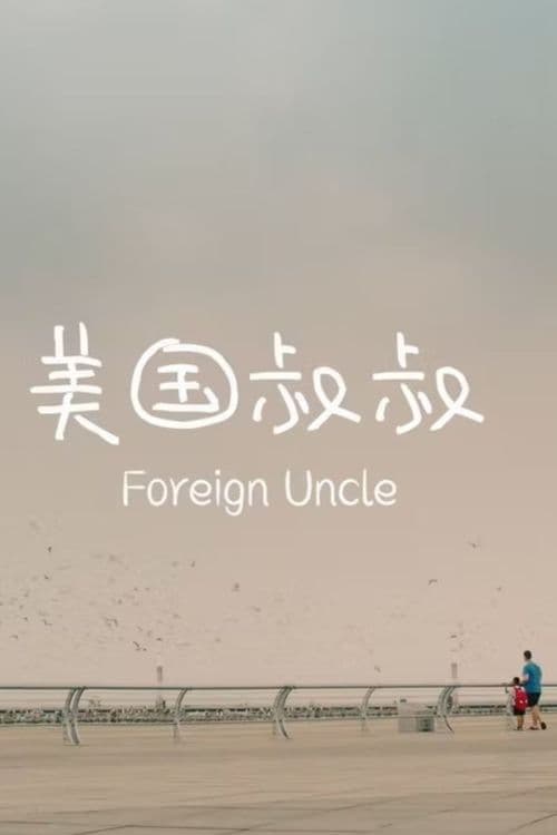 Foreign Uncle