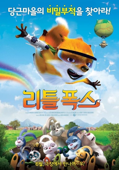 兔子鎭的火狐狸 (2015) poster