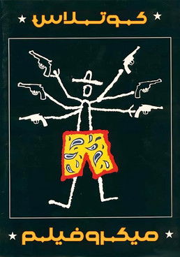 Escena 6 de Cuttlas Microfilms