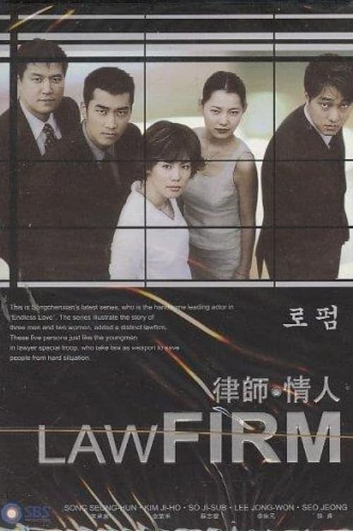 로펌 (2001)