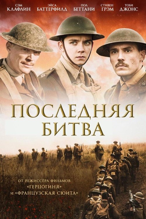 Journey's End (2017)