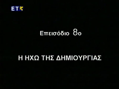 Episode 8