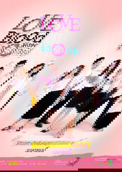 จัดรักให้ตรงกรุ๊ป