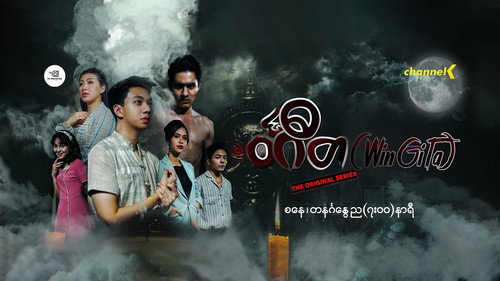 ဝင်္ဂီတ - Season 1 Backdrop Blur