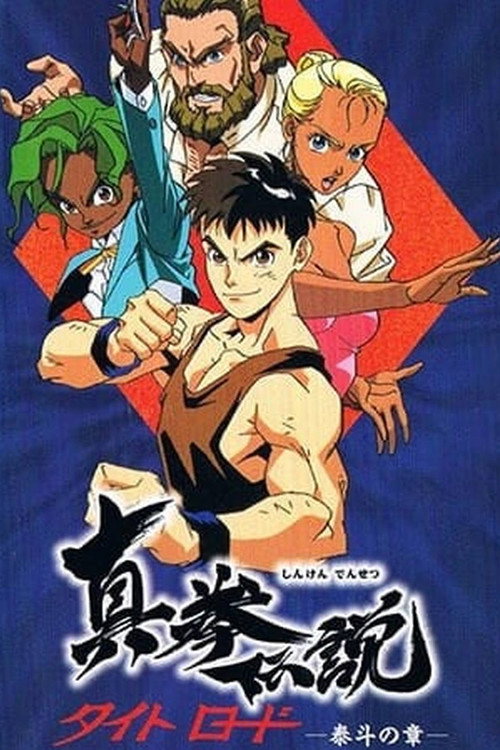 Watch Shinken Densetsu: Tight Road (1994) online free - all seasons