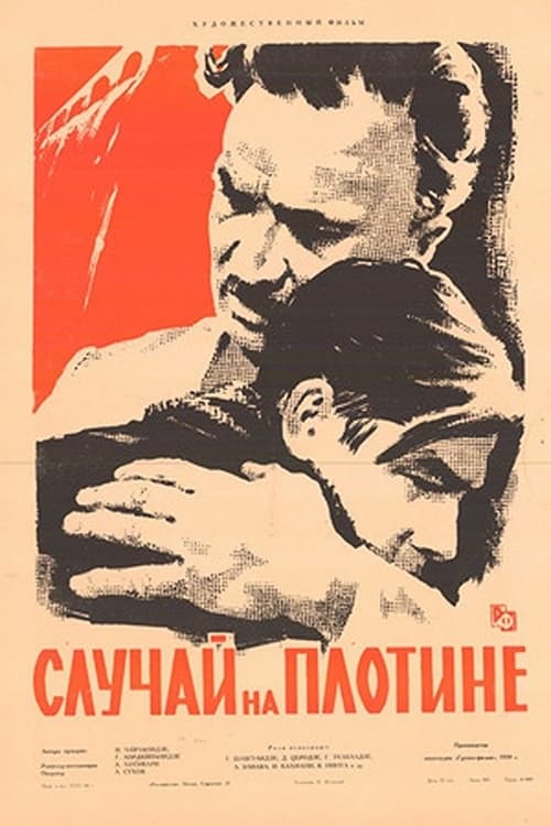 Poster განაჩენი 1959