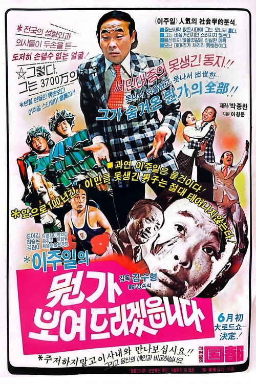 I’ll Show You Something poster