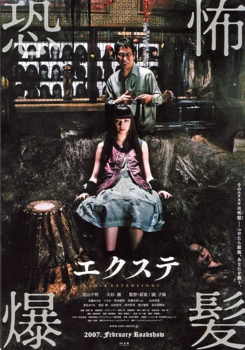 エクステ (2007) poster