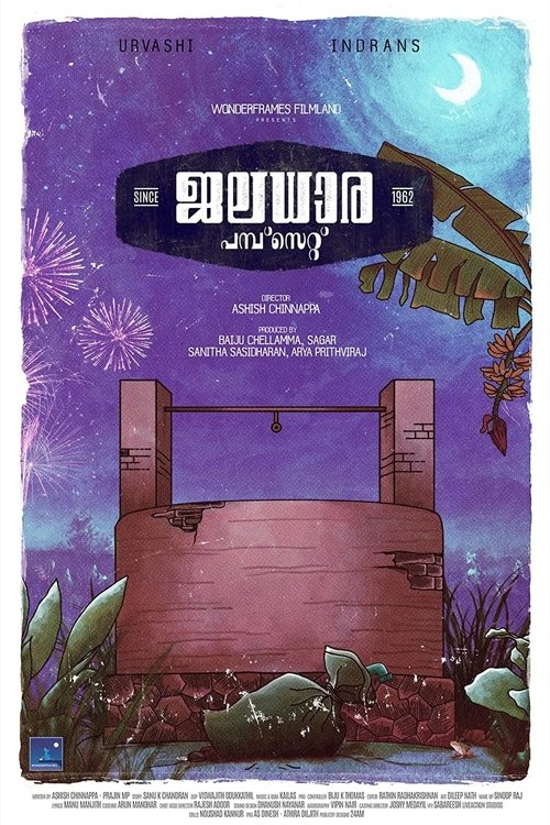 Jaladhara Pumpset Since 1962 poster