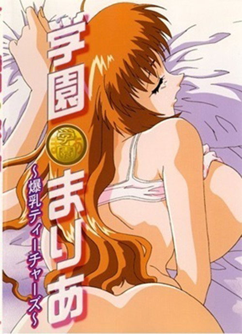 Gakuen Maria: Bakunyuu Teachers (2002)