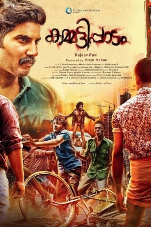 കമ്മട്ടിപ്പാടം (2016) poster
