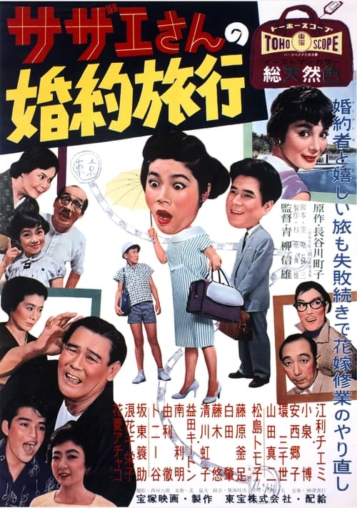 Sazae's Engagement Trip Movie Poster Image