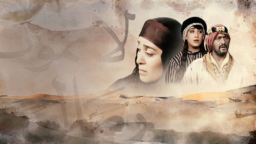 رمال لا تموت - Season 1 Backdrop Blur