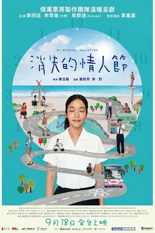 消失的情人節 (2020) poster