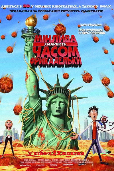Мінлива хмарність, часом фрикадельки / Cloudy with a Chance of Meatballs (2009) TMDB poster
