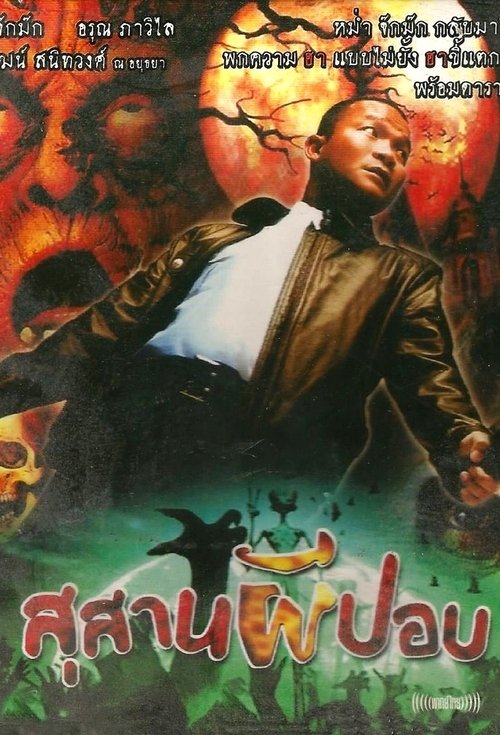 Susan phi pop movie poster player
