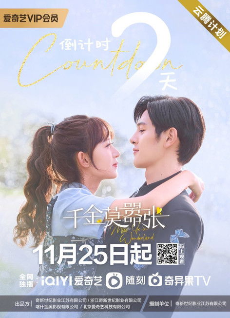 Escena 5 de 千金莫嚣张