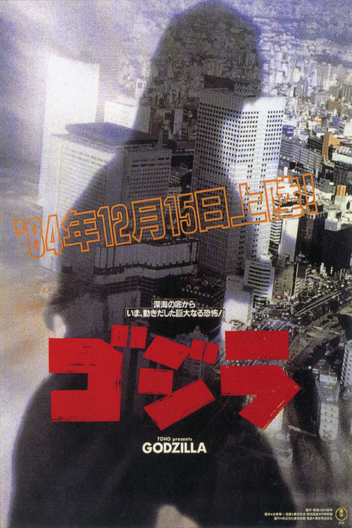 The Return of Godzilla poster