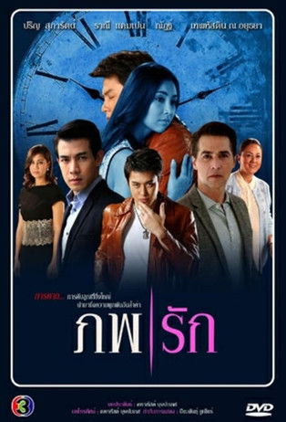 Escena 4 de ภพรัก