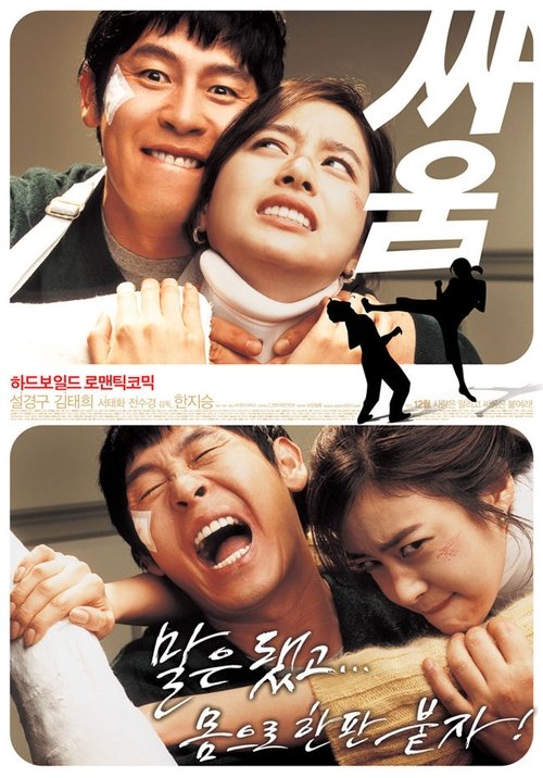 싸움 (2007)