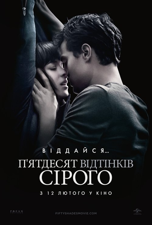 П’ятдесят відтінків сірого / Fifty Shades of Grey (2015) TMDB poster