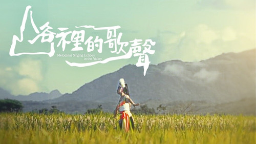 山谷裡的歌聲 Backdrop Blur
