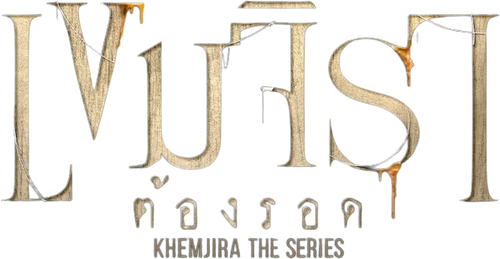 Khemjira