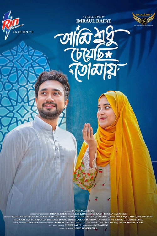 Ami Sudhu Cheyechi Tomay | আমি শুধু চেয়েছি তোমায় poster