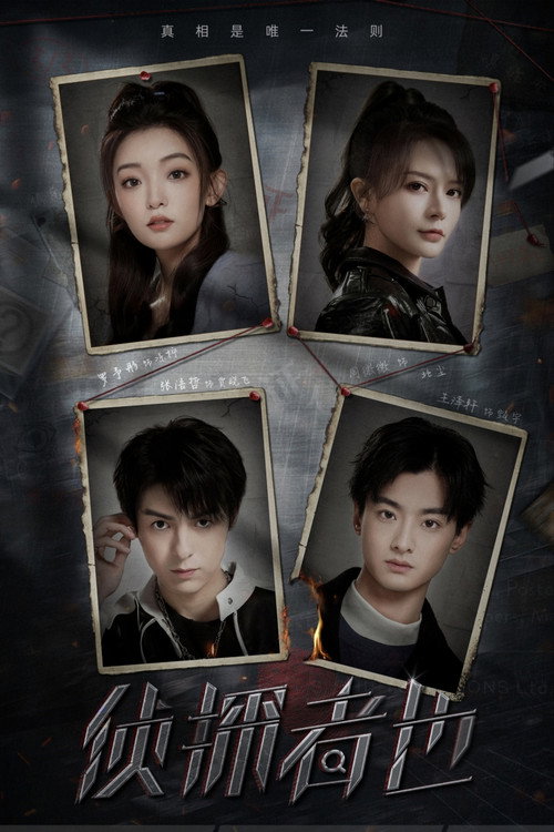 侦探者也 - Season 1 Poster Blur