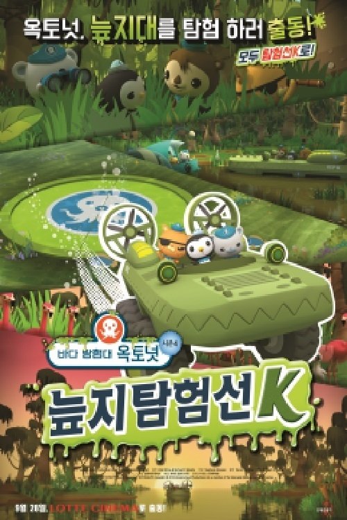 OCTONAUTS Season 4: Swamp Explorer K (2016)