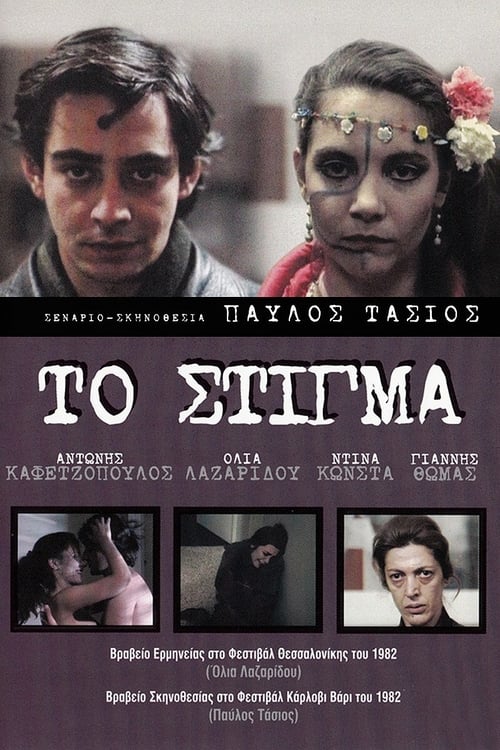 Stigma Movie Poster Image