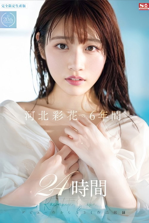 Affiche de OFJE-448 河北彩花的6年24小时