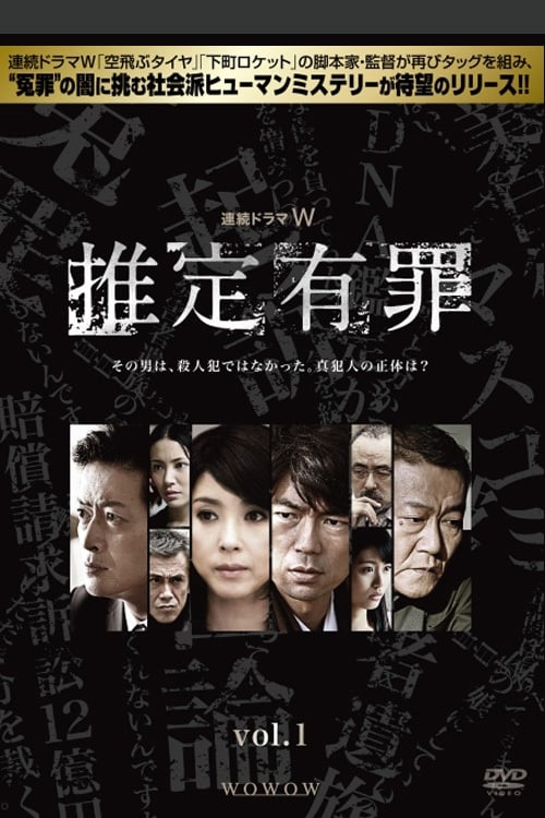 Poster da série Presumed Guilty