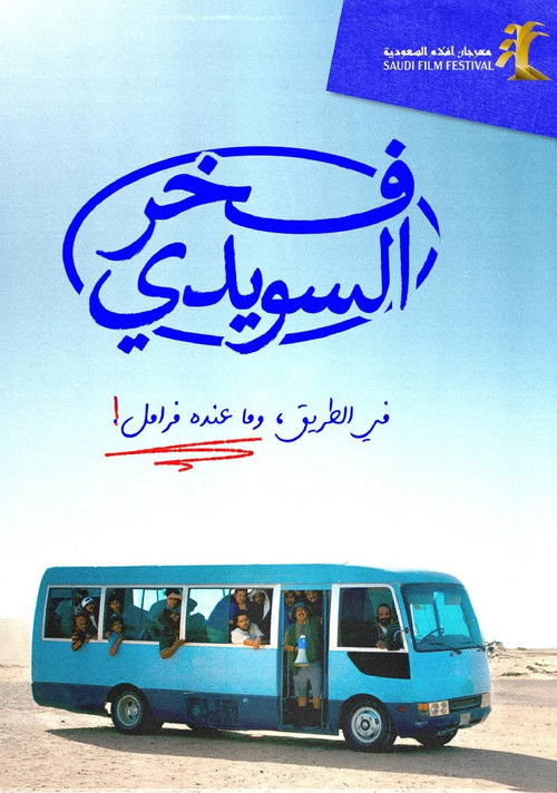 Fakhr AlSuwaidi poster