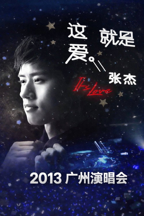 张杰「It’s Love 这,就是爱」广州演唱会 2013