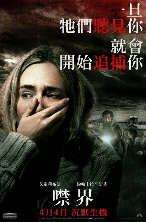 クワイエット・プレイス movie poster player