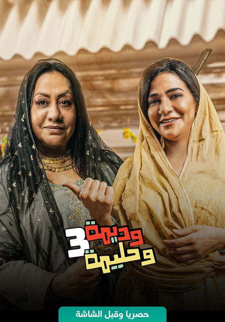 Escena 3 de نعيم وحليمة