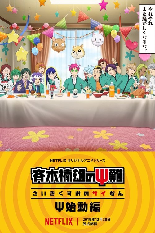 Saiki Kusuo no Ψ Nan : Le retour (2019)