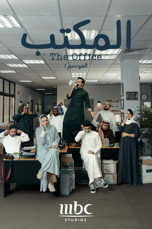 المكتب - DİZİ Afişi