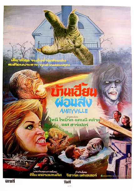 โปสเตอร์หนัง: Amityville 3-D