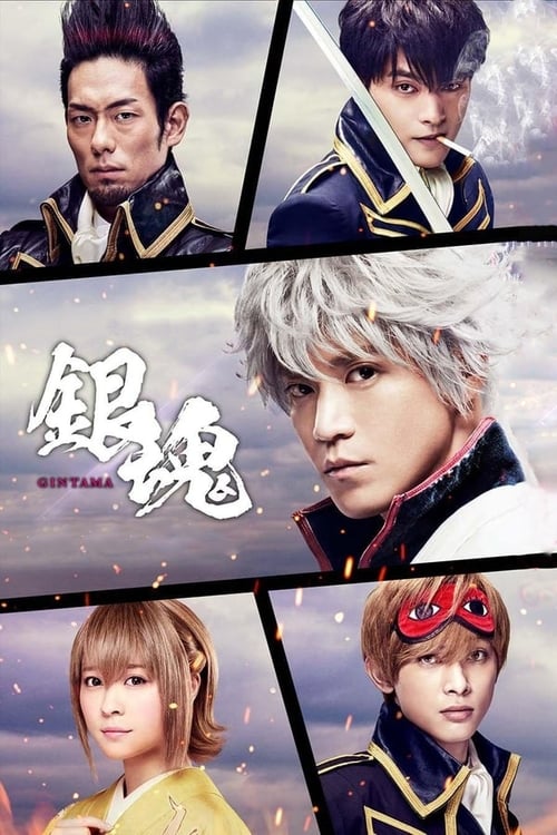 Poster Gintama: Mitsuba Arc