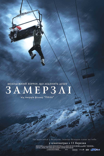 Замерзлі / Frozen (2010) TMDB poster
