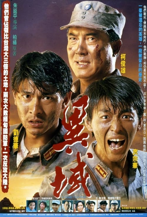 異域 (1990) poster